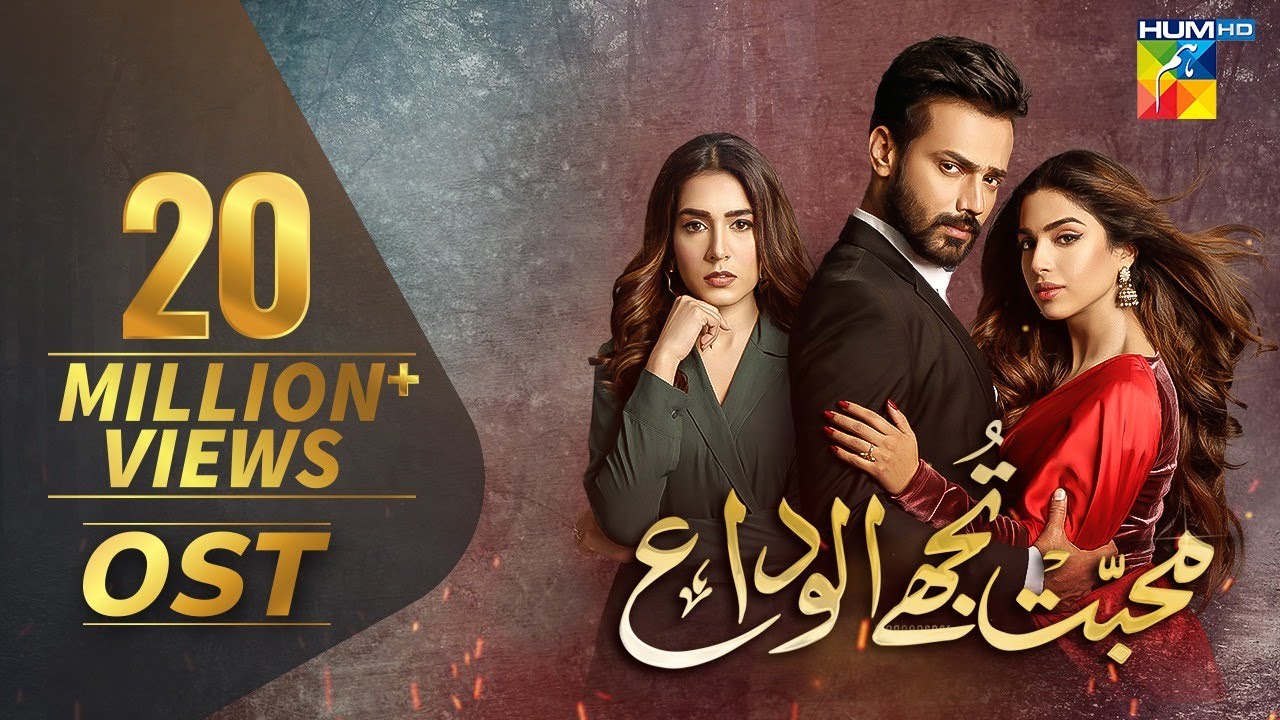Mohabbat Tujhe Alvida is a captivating romantic Pakistani drama aired on HUM TV Entertainment. This series is incredibly engaging and captivating. Here We Present Pakistani Drama Mohabbat Tujhe Alvida Cast , Story and release date.