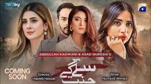 Jannat Sy Aagay is a Pakistani drama serial presented by Har Pal Geo. It is the top series of the 2023. The leading role in this drama is the khubra khan that name is Jannat Ali Khan. Here We Present Pakistani Drama Jannat Sy Aagay Cast, Story, and Release Date.