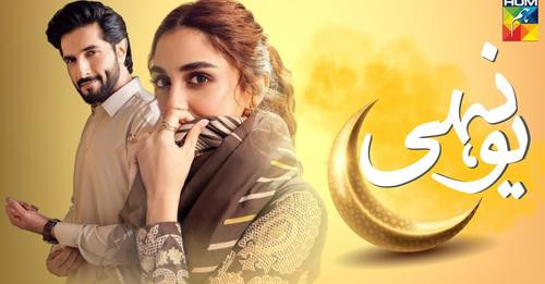 Yunhi is a pakistani Drama serial presented by Hum TV. The story of Yunhi is about a normal family in a city in Pakistan. A family member who came back from the USA starts to question their old-fashioned ways and traditions. Here We Present Pakistani Drama Yunhi Cast, Story, and Release Date.