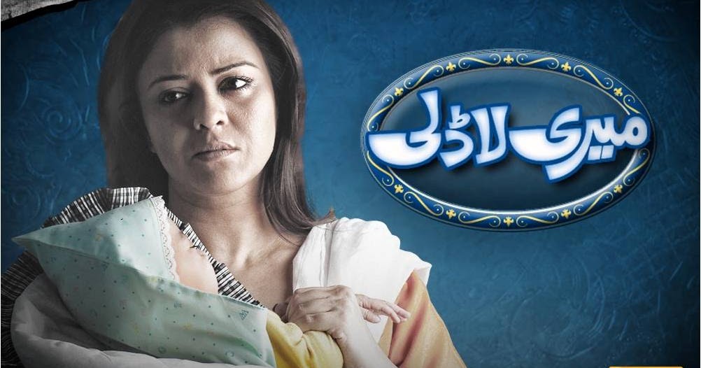 Meri Ladli is a Pakistani drama serial presented by ARY Zindagi Drama. It is high rate drama of its time. Here We Present Pakistani Drama Meri Ladli Cast, Story, and Release Date.