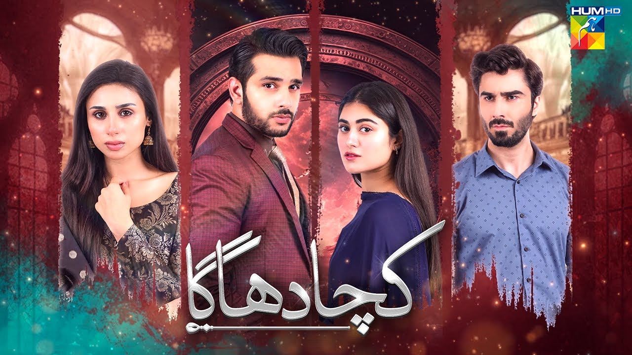 Kacha Dhaga is a Paskistani drama serial. It first aired on Hum TV in January 2023. People really like the show because of its interesting story and good writing. The actors, especially the main ones, are also getting praised for their performances. Here We Present Pakistani Drama Kacha Dhaga Cast, Story, and Release Date.