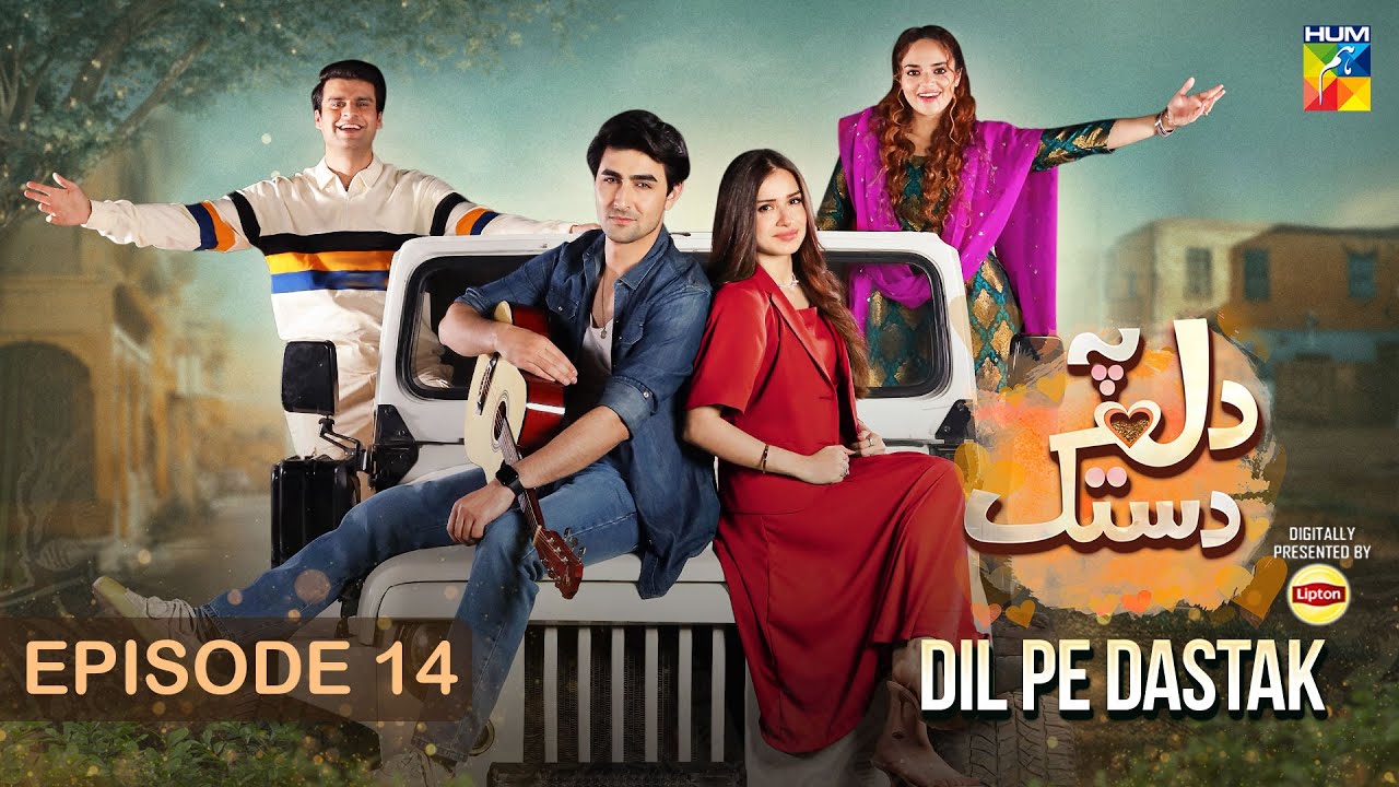 Dil Pe Dastak is a Pakistani drama serial presented by HUM TV. Dil Pay Dastak is a funny Pakistani love story that airs during Ramadan. The story also involves Jani and Nazia, who are employees working for both families. Here We Present Pakistani Drama Dil Pe Dastak Cast, Story, and Release Date.