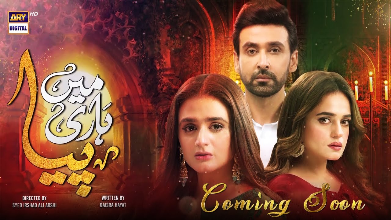 Mein Hari Piya is a Pakistani drama serial presented by ARY Digital. Hira Mani and Sami Khan play the main characters in this drama. It's a daily TV series that portrays life in our society after marriage. Here We Present Pakistani Drama Mein Hari Piya Cast, Story, and Release Date.