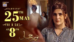 Noor jahan is a new Pakistani Drama serial. Noor Jahan drama is a totally performance by Pakistani actress. noor Jahan drama is a pure prime time family drama. Here We Present Pakistani Drama Noor jahan Cast, Story, and Release Date.